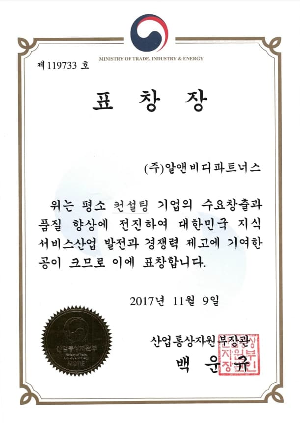 대한민국 지식서비스 대상 실물