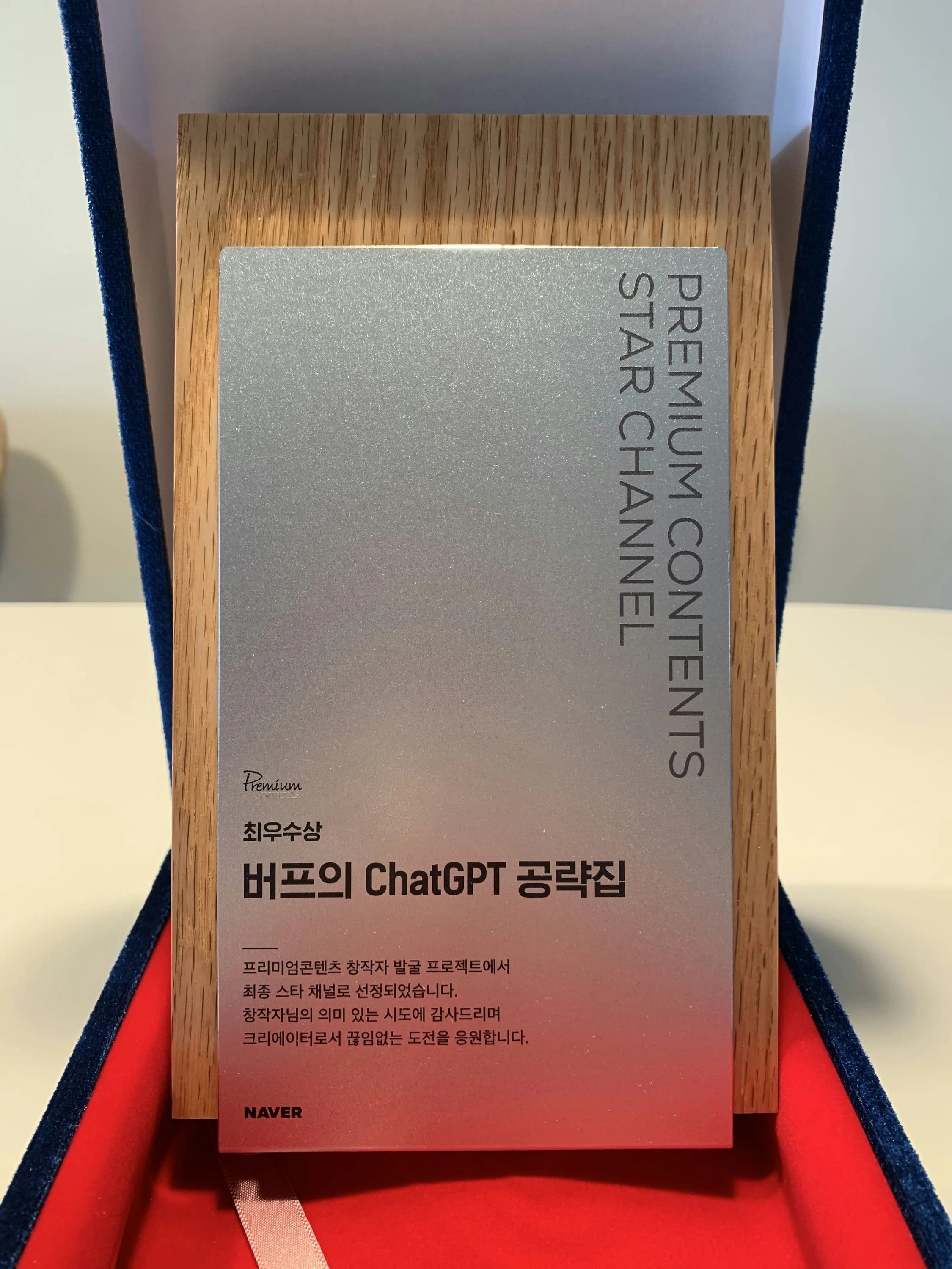 네이버 콘텐츠 최우수상 실물