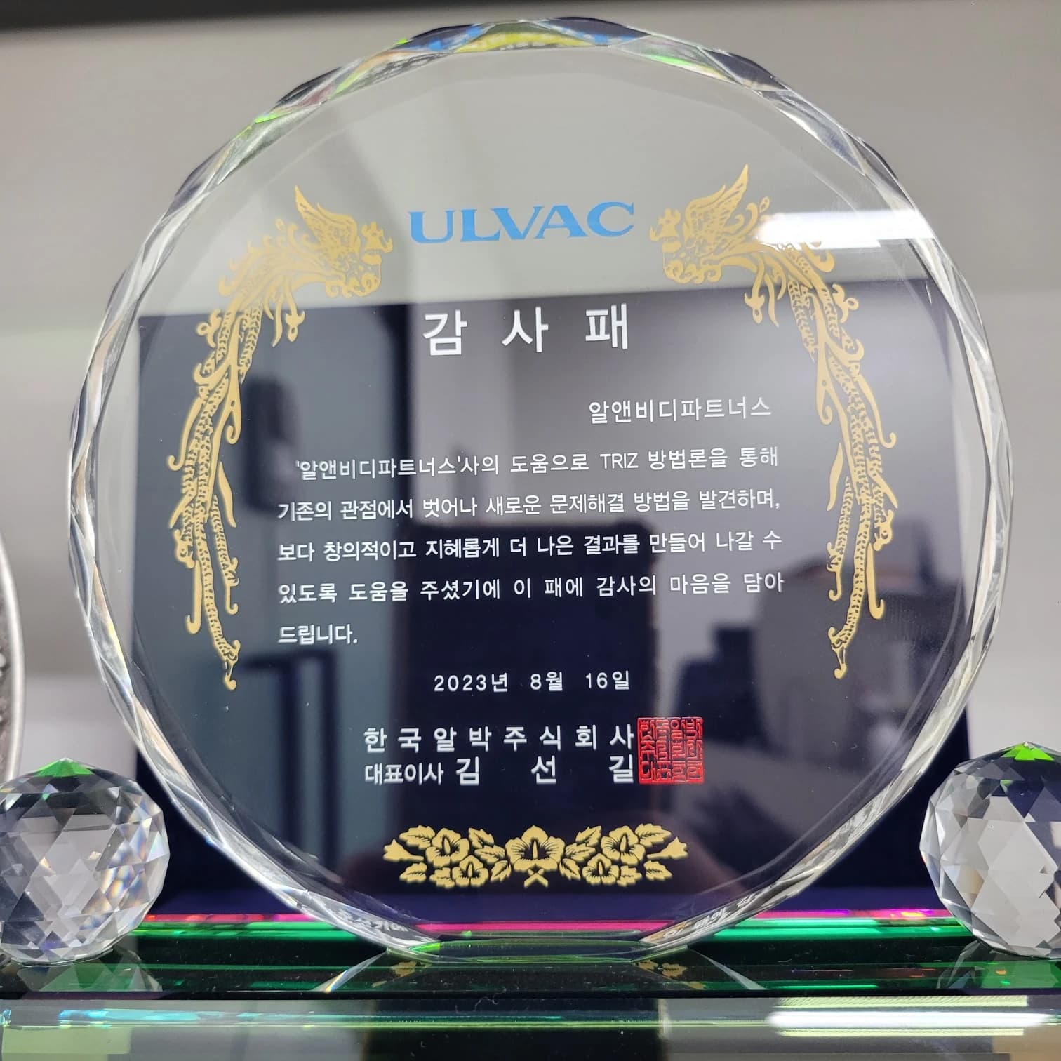 한국알박 감사패 실물