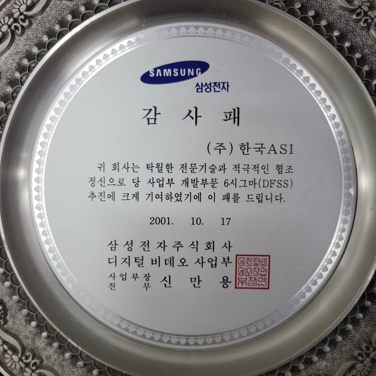삼성전자 감사패 실물